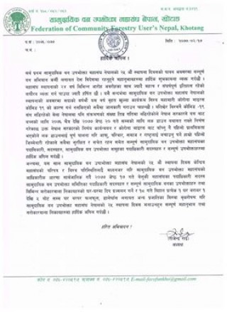 घर आसपासमा बृक्षारोपण गर्न उपभोक्ता महासंघ खोटाङको आग्रह