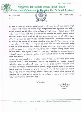 घर आसपासमा बृक्षारोपण गर्न उपभोक्ता महासंघ खोटाङको आग्रह