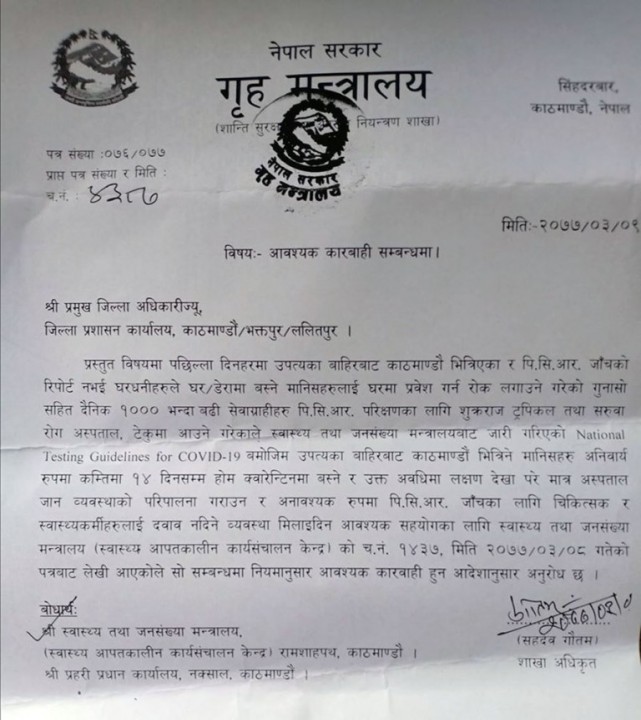 Ghriha ko paripatra.jpg