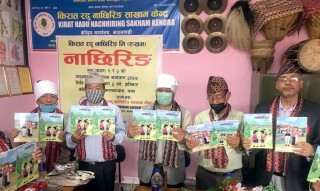 नाछिरिङ राई भाषाको पाठ्यापुस्तक विमोचन