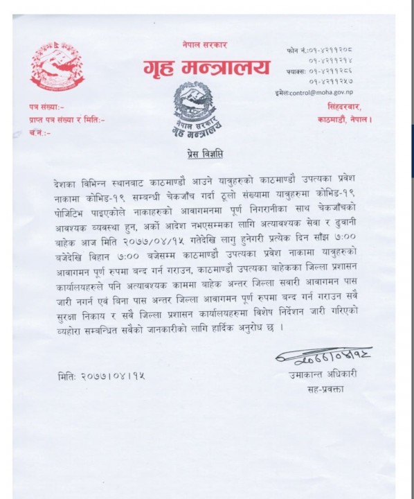 Griha Bigyapti.jpg