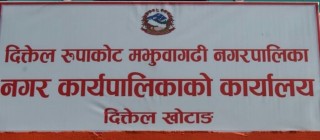 नगरपालिकामा ‘मेरो प्रतिज्ञा : मेरो प्रतिवद्धता’ कार्यक्रम