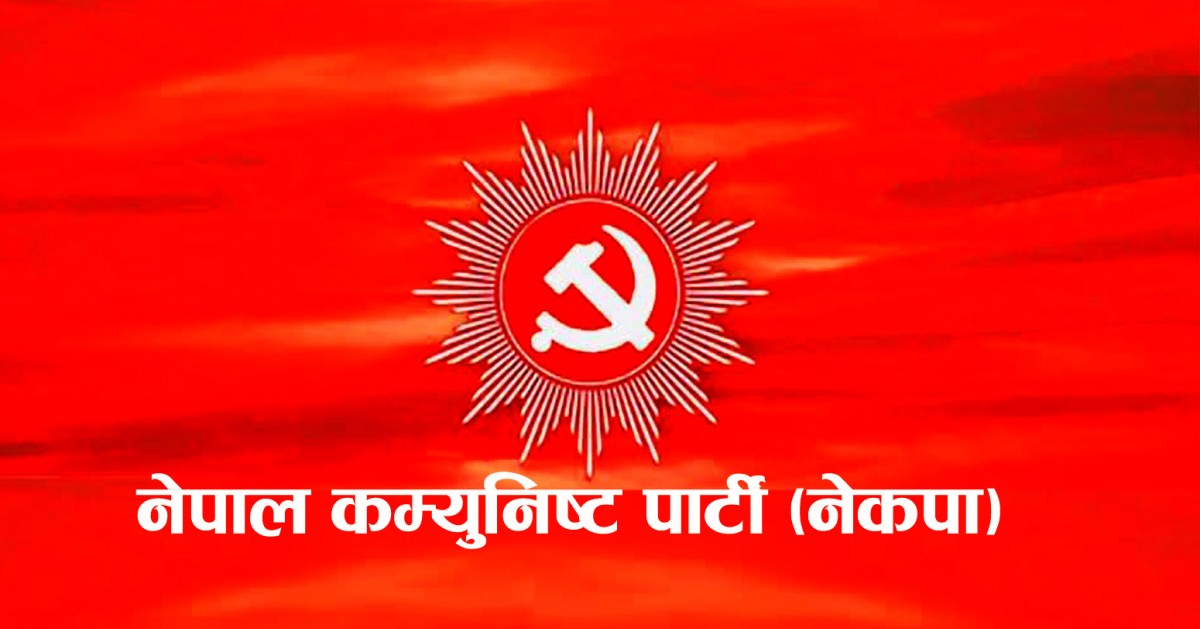 नेपाल कम्युनिष्ट पार्टी नेकपाको अन्तरपार्टी निर्देशन - ५ जारी
