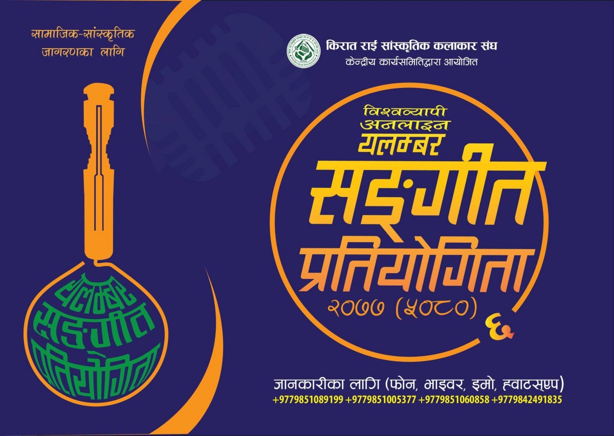 यलम्वर संगीत प्रतियोगितामा ५० प्रतियोगी (नामावलीसहित)