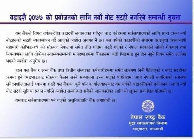 Bank New note Suchana.jpg