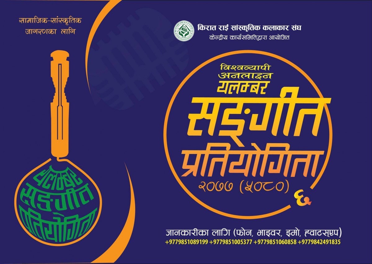 यलम्वर संगीतका विजेतालाई एलम्बर साँझमा सहभागी हुने अवशर