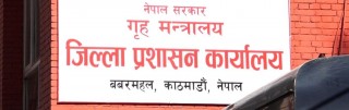 जिल्ला प्रशासन कार्यालय काठमाडौंको अत्यावश्यक बाहेकका सेवा स्थगित