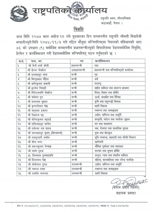 Cabinet मन्त्रीहरुको-नियुक्ति_विज्ञप्ति.jpg