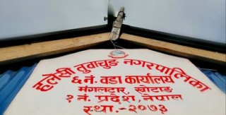 कोरोना जोखिम कम गर्न हलेशी मंगलटारमा अनिवार्य होमक्वारेन्टीन
