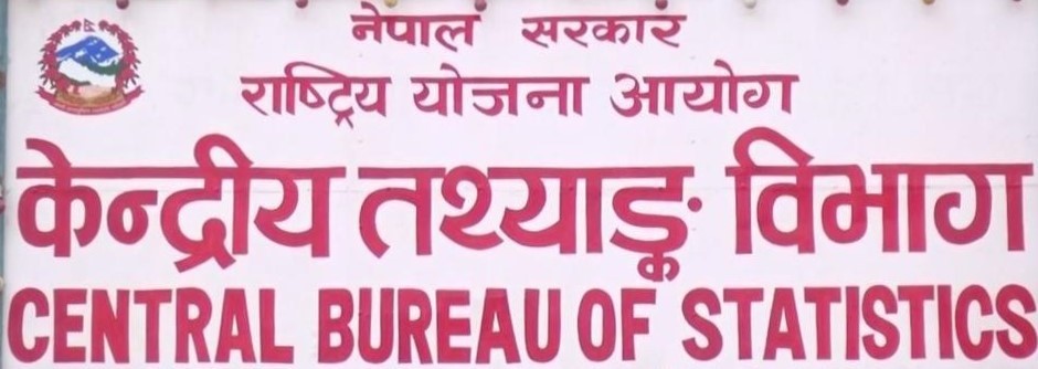 जनगणनाका लागि तथ्यांक विभागमा जागीर खुल्यो
