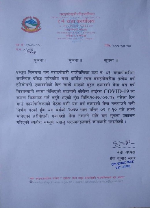 Mela Suchana.jpg