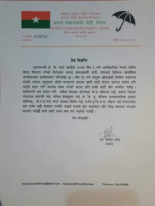 press bigyapti संसद विघटनको विरोधमा जसपाले दिक्तेलमा निकालेको मसाल जुलुस.jpg