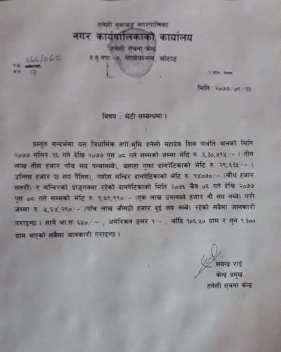 Vetighati Sankalan खोटाङको त्रि–धार्मिकस्थल हलेसी ।.jpg