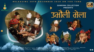जानुका र निश्चलको ‘उभौली मेला’ बजारमा (भिडियो सहित)