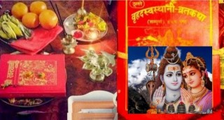 स्वस्थानी ब्रत आज विधिपूर्वक समापन गरिँदै
