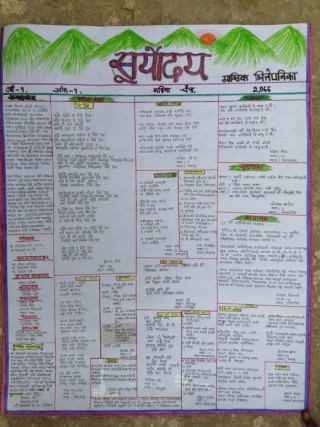 सरस्वती माबिका छात्र/छात्राले सुरु गरे भित्ते पत्रिका