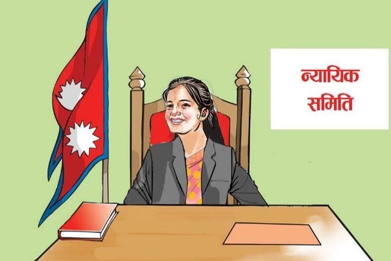 न्यायीक समितिमा ३३६ वटा निवेदन, २६७ वटा निरुपण