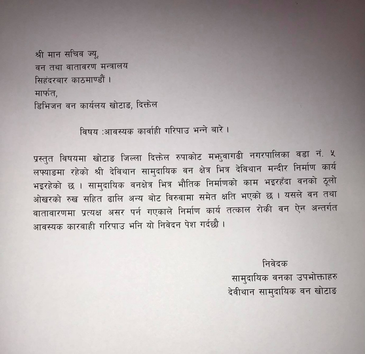 संरचना निर्माणका क्रममा वनमा क्षती पुगेको भन्दै  मन्त्रालयमा उजुरी