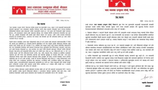 जातीय विभेद गर्ने घरबेटीको बचाउमा शिक्षामन्त्री लागेको भन्दै मोर्चाको बिरोध