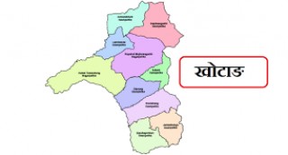 खोटाङका आठ स्थानीय तहले ल्यायो बजेट,  हेर्नुहोस बजेट विवरणसहित