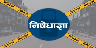 बागलुङमा आजदेखि कडा निषेधाज्ञा