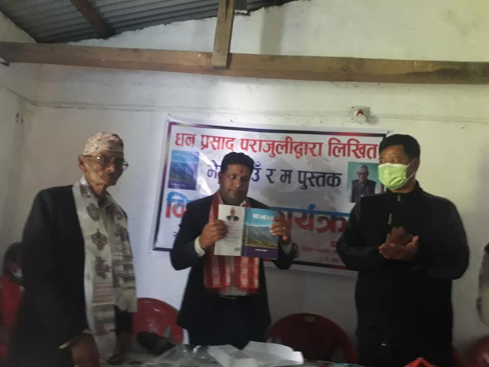 पुर्वप्रधानपञ्च पराजुलीको ‘मेरो गाउँ र म’ विमोचन