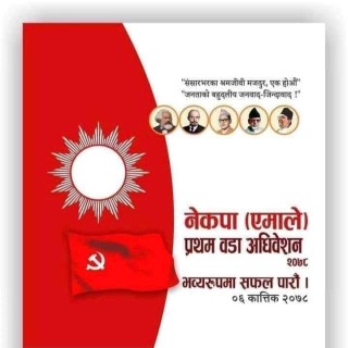 शिक्षिका मृत फेला परेपछि एमालेको वडा अधिबेसन स्थगित