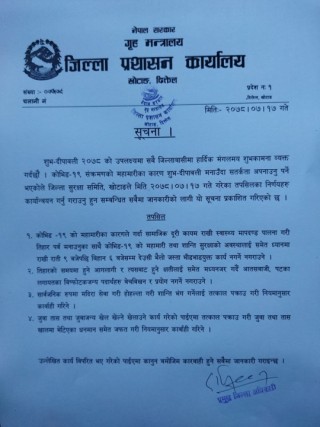 रातको ९ बजेदेखि देउसीभैली जस्ता भीडभाडयुक्त कार्य नगर्न प्रशासनको आग्रह