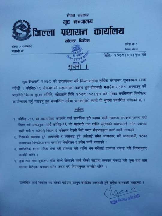 रातको ९ बजेदेखि देउसीभैली जस्ता भीडभाडयुक्त कार्य नगर्न प्रशासनको आग्रह