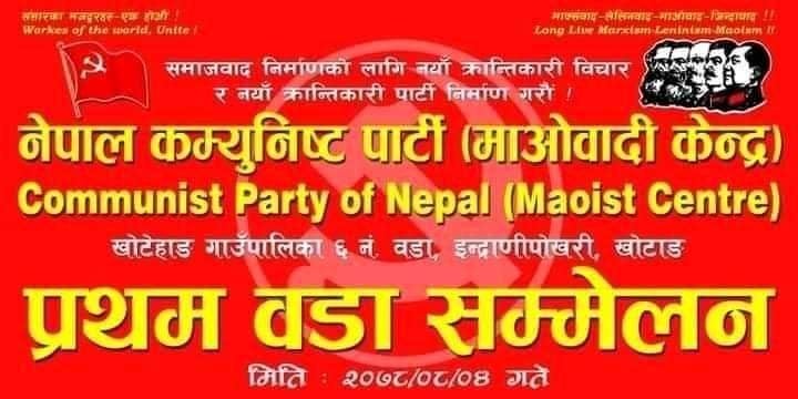 माओवादी केन्द्रको वडा अधिबेसन : दुई हजारले नयाँ जिम्मेवारी पाउँदै