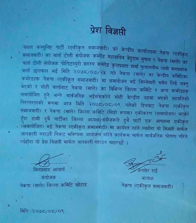 नेकपा (एस) र नेकपा माले खोटाङ बीच एकीकरण