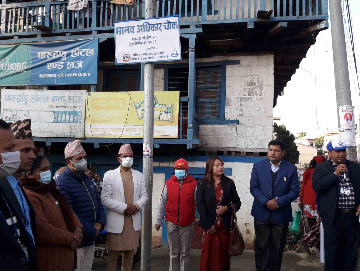 दिक्तेलमा मानव अधिकार चोक