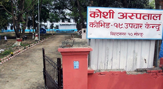 कोशी कोभिड अस्पतालमा अक्सिजनको अभाव नहुने