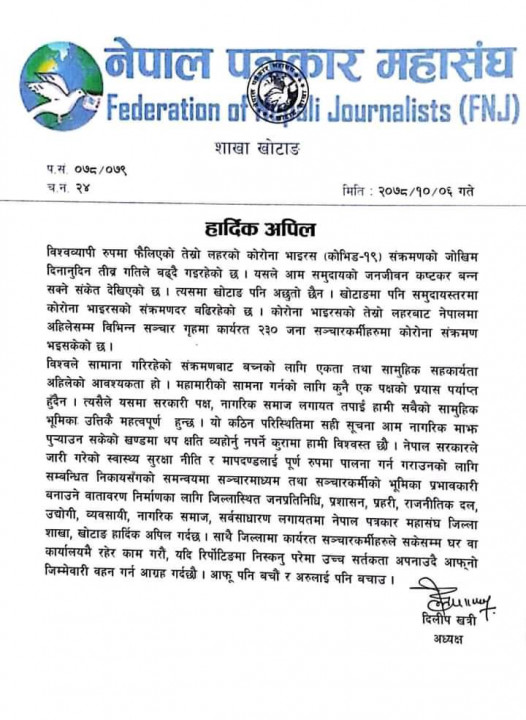 सुरक्षित रहेर कार्यक्षेत्रमा खट्न पत्रकारलाई महासंघको आग्रह
