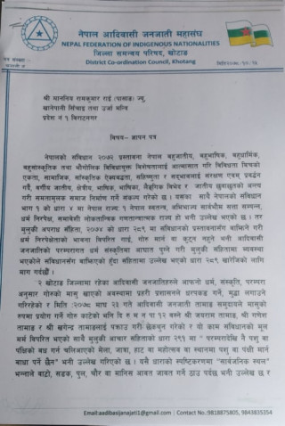 निर्वाध गोरु काट्न पाउने कानूनी व्यवस्थाका लागि जनजाती महासंघको माग
