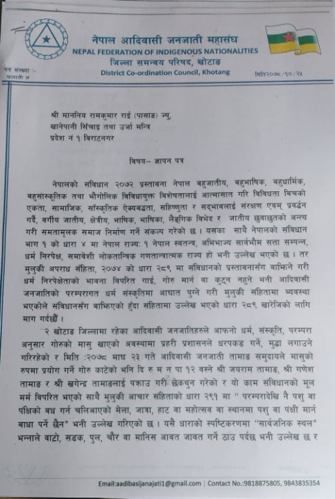 निर्वाध गोरु काट्न पाउने कानूनी व्यवस्थाका लागि जनजाती महासंघको माग