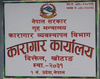 खोटाङ : प्रजातन्त्र दिवसमा खोटाङका पाँच कैंदीको सजाय मिनाहा