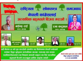 एउटाको मतले अर्कै उम्मेदवार विजयी