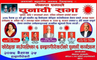खोटाङ : एउटा उम्मेदवारको मतले अर्कै उम्मेदवार विजयी