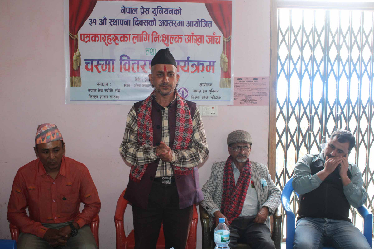 खोटाङका पत्रकारका लागि निःशुल्क आँखा जाँच तथा चश्मा वितरण शिविर