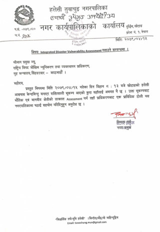 भूकम्पको क्षती मूल्यांकनका लागि विपद जोखिम न्यूनीकरण तथा व्यवस्थापन प्राधिकरणलाई पत्राचार