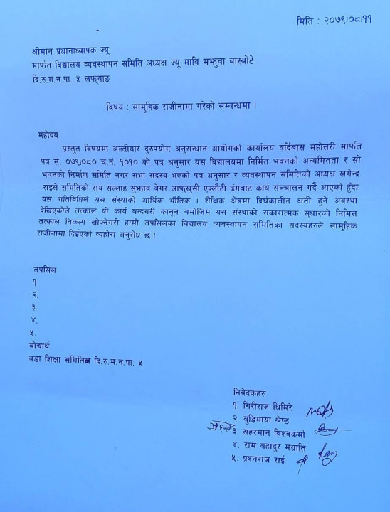 विव्यासका पाँच सदस्यले दिए राजीनामा