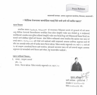 खोटाङः कम्बोडिया पठाउने भन्दै २३ लाख ठगी आरोपमा एक पक्राउ