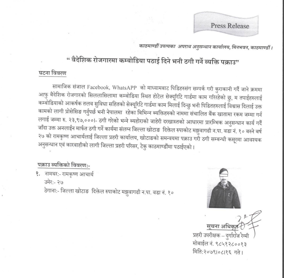 खोटाङः कम्बोडिया पठाउने भन्दै २३ लाख ठगी आरोपमा एक पक्राउ