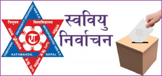 स्ववियु निर्वाचनको काम कारबाही अघि बढाउन विद्यार्थी संगठनको माग