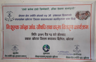 जिल्ला कारागार दिक्तेलका ७१ जना कैंदी बन्दीको आँखा जाँच