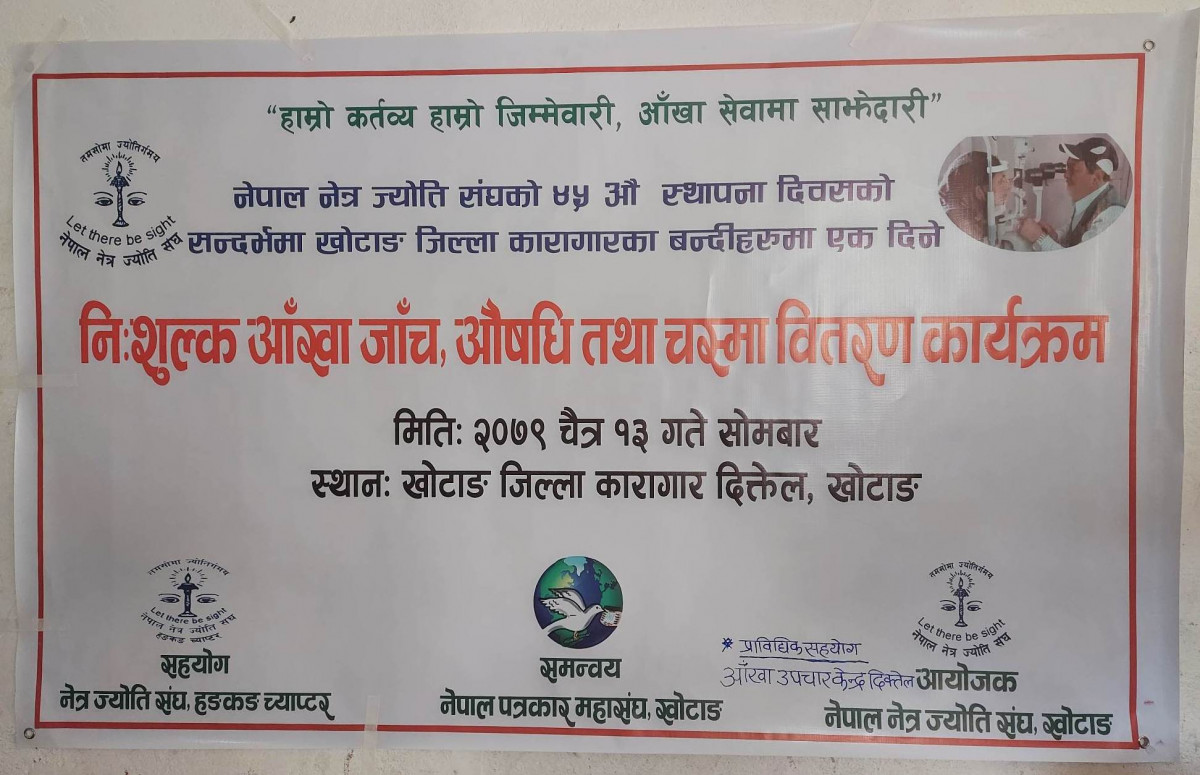 जिल्ला कारागार दिक्तेलका ७१ जना कैंदी बन्दीको आँखा जाँच