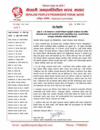 कतारबाट पनि प्रदेशको पुःन नामांकनको माग