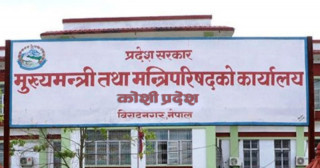 कोशी प्रदेश सरकारलाई दिएको समर्थन फिर्ता लिने नेकपा माओवादी केन्द्रको निर्णय