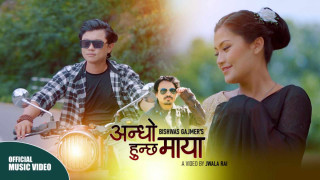 बिश्वासको अन्धो हुन्छ माया  बजारमा (भिडियो सहित)